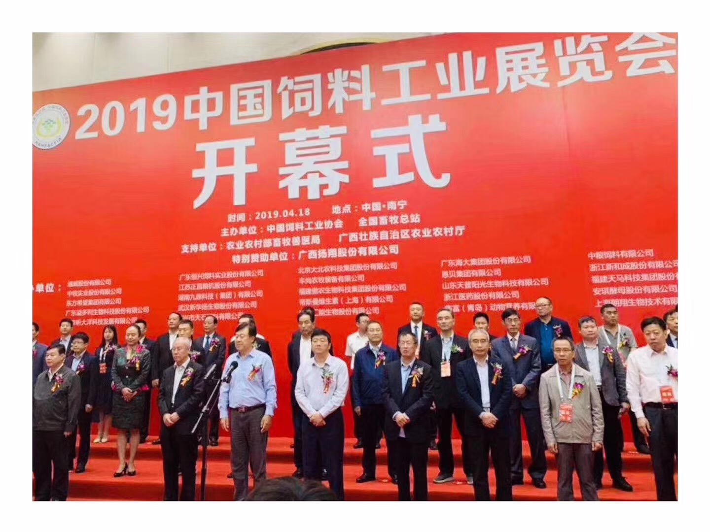 2019中国饲料工业展览会企业团队合影留念