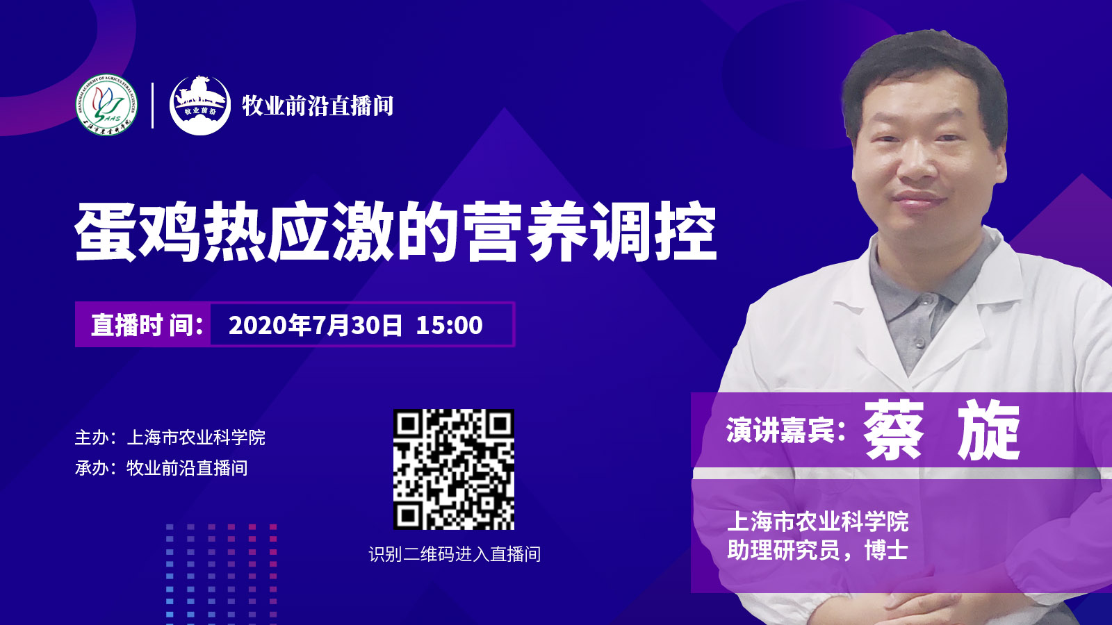 【直播回顾】蔡旋：蛋鸡热应激的营养调控