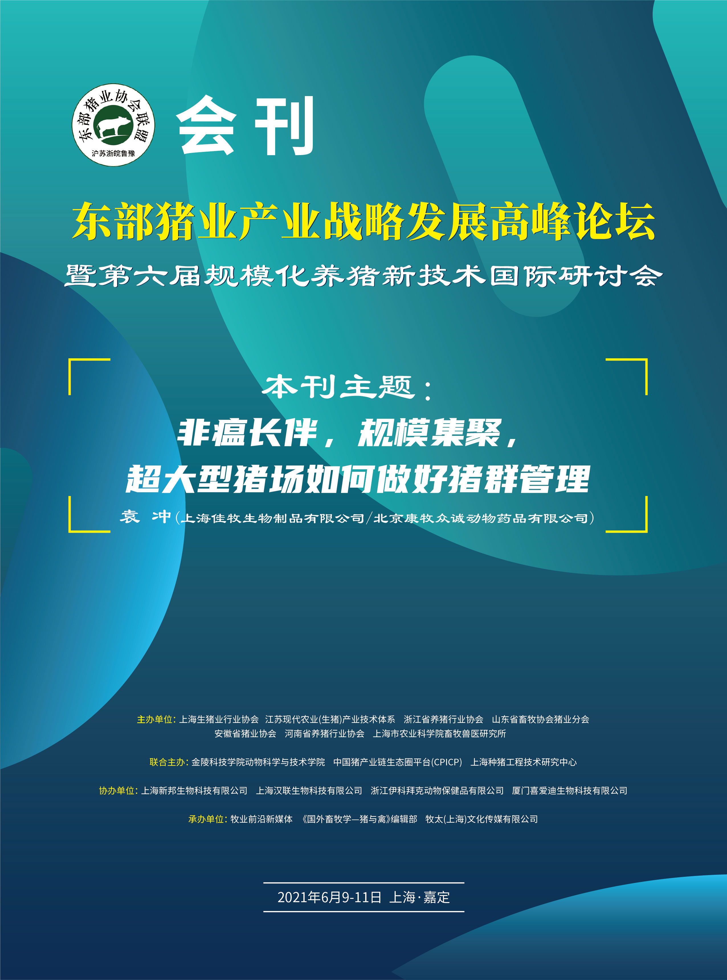非瘟长伴，规模集聚，超大型猪场如何做好猪群管理