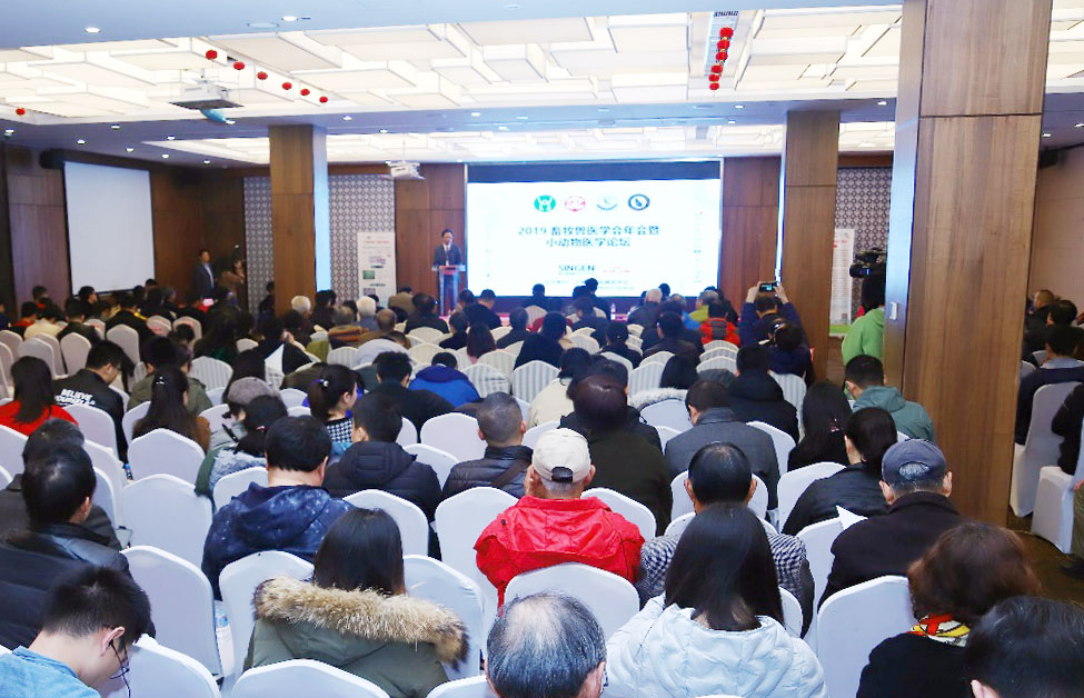 2019上海市畜牧兽医学会学术年会