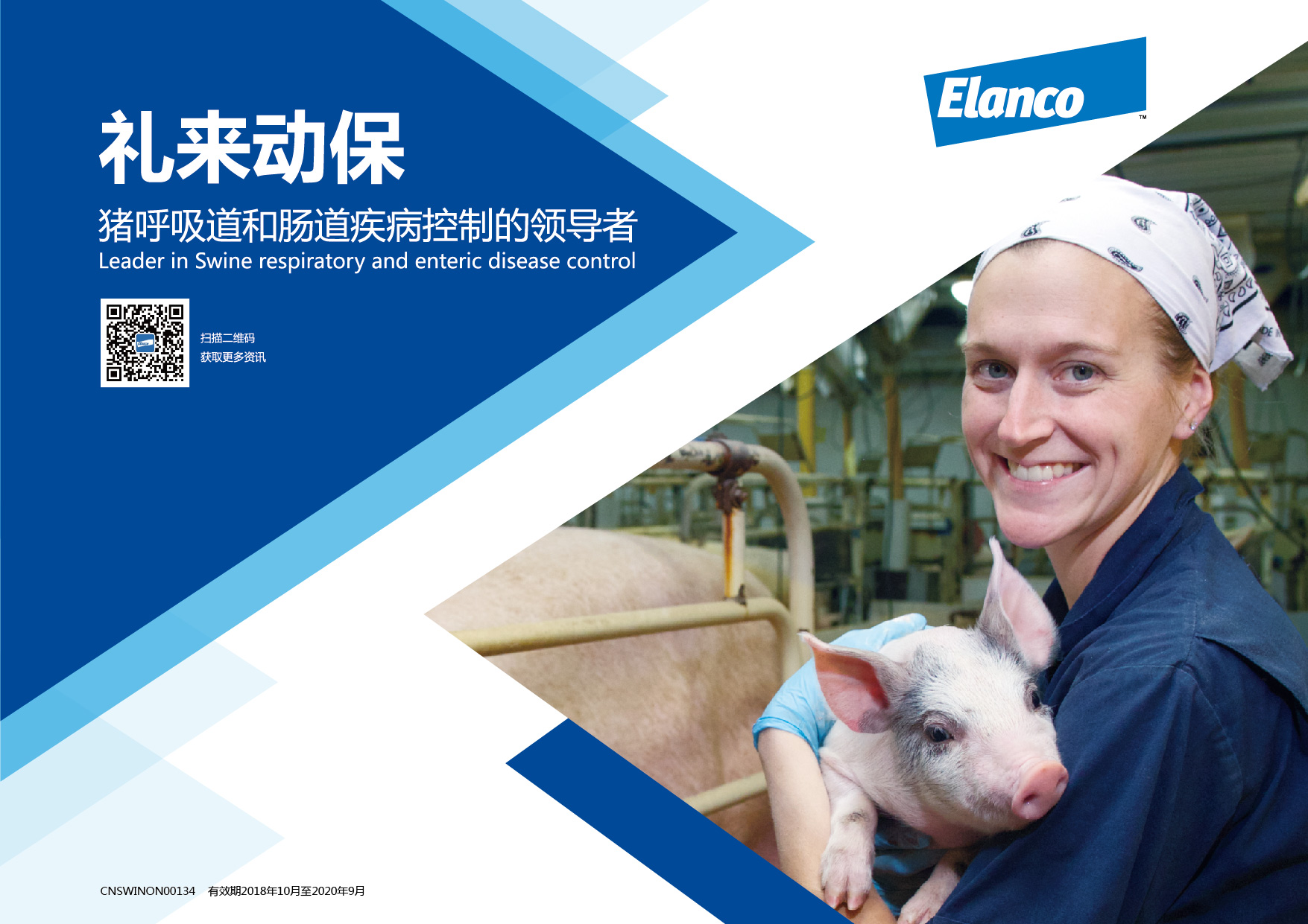 实用猪病防控技术专辑——礼蓝动保推荐