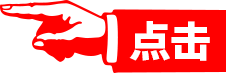 引导点击.png