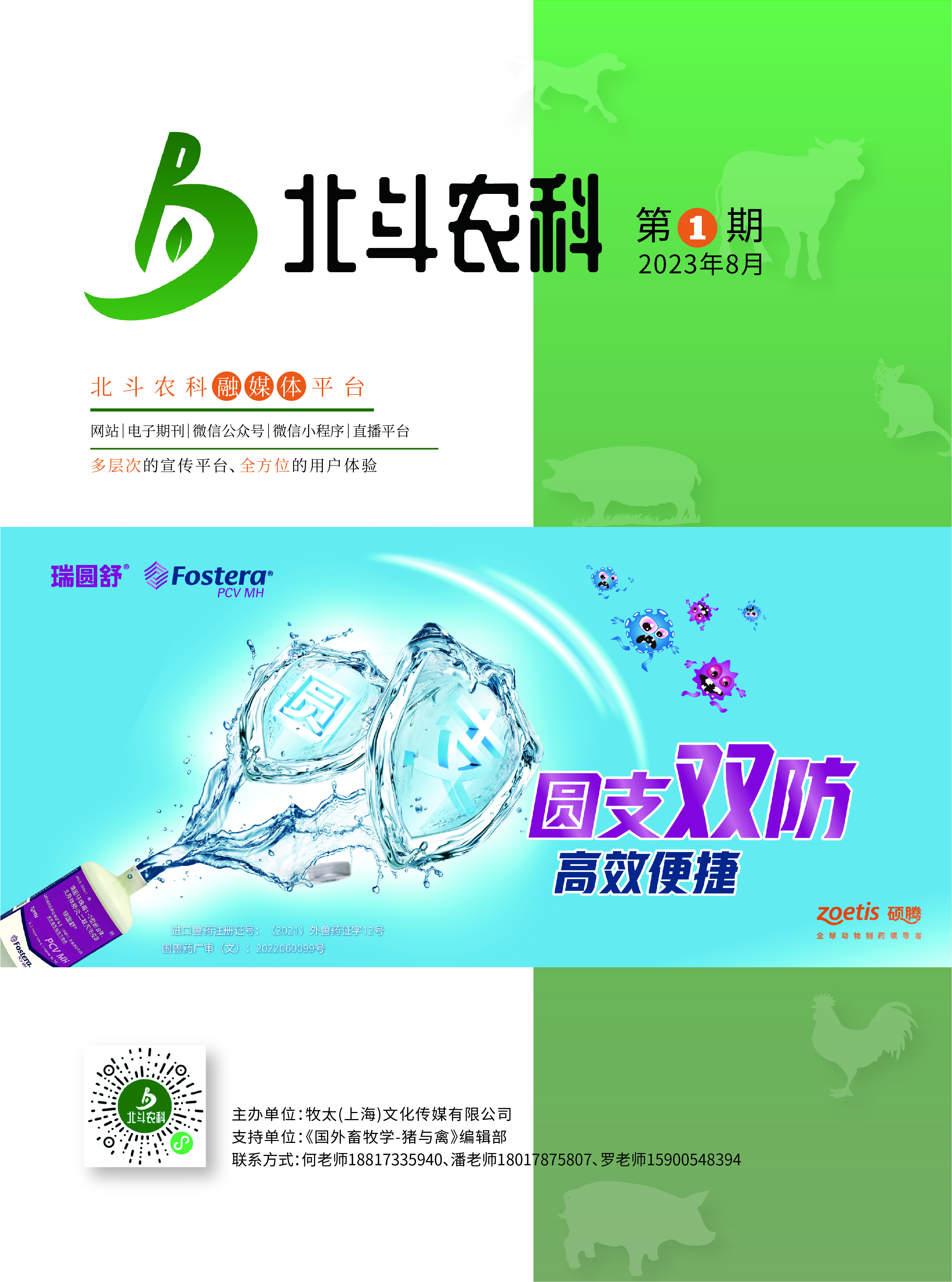 北斗农科电子期刊第1期