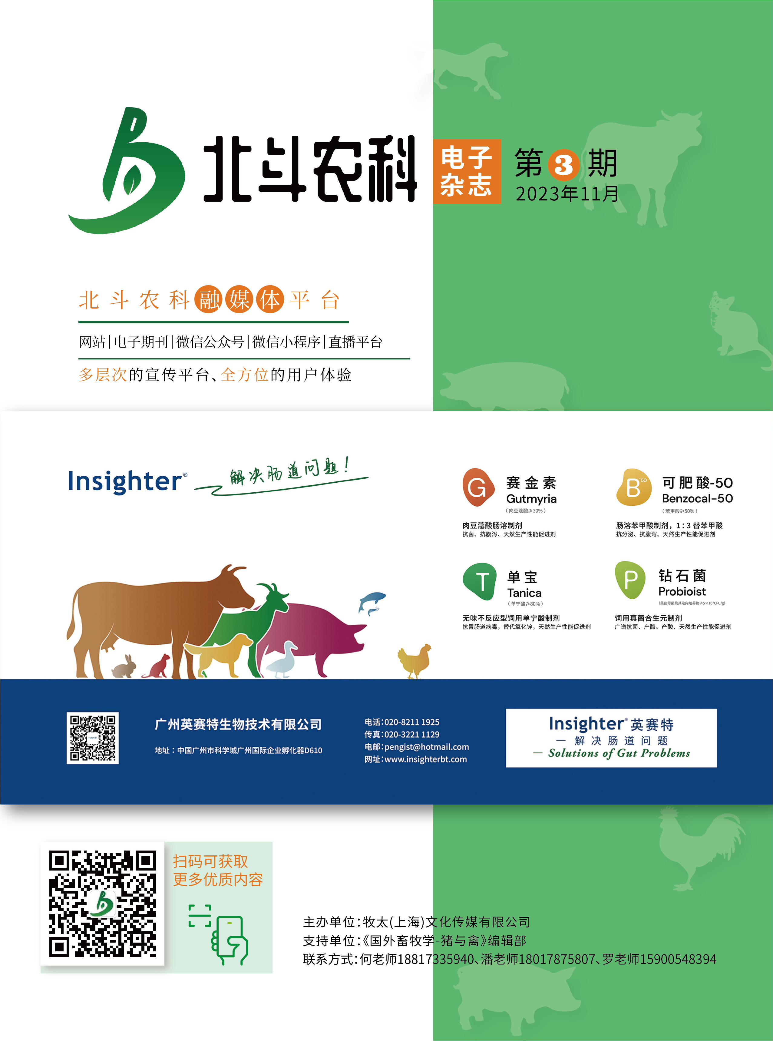 北斗农科电子期刊 | 第3期