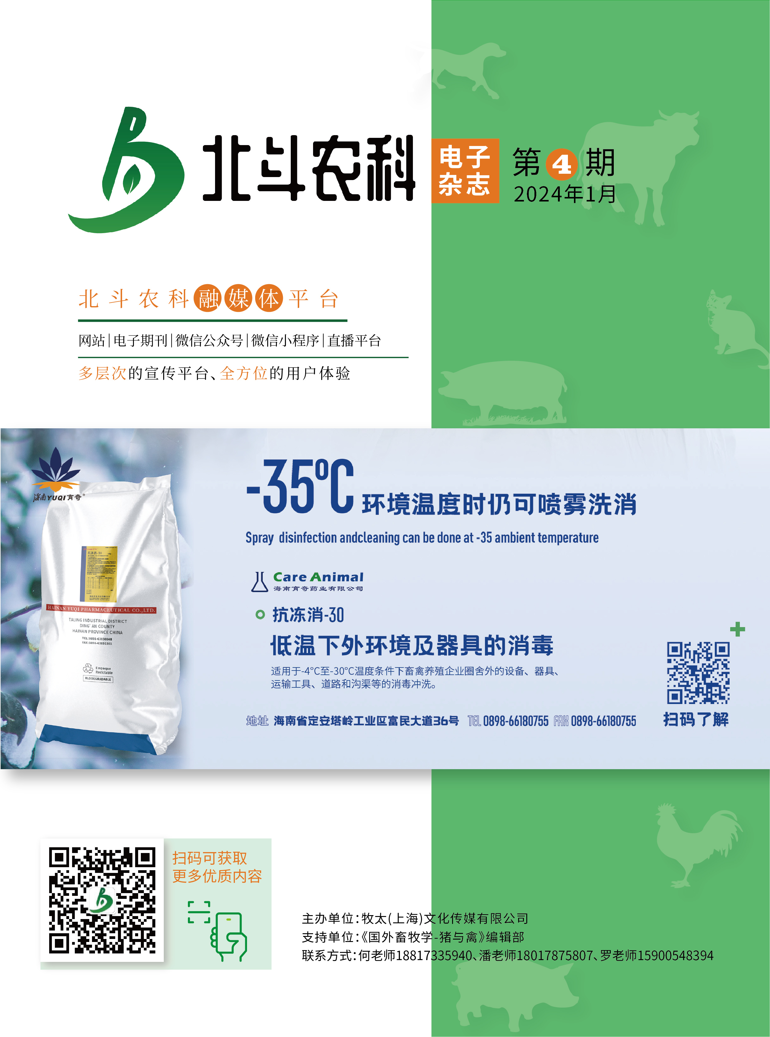 北斗农科电子期刊第4期