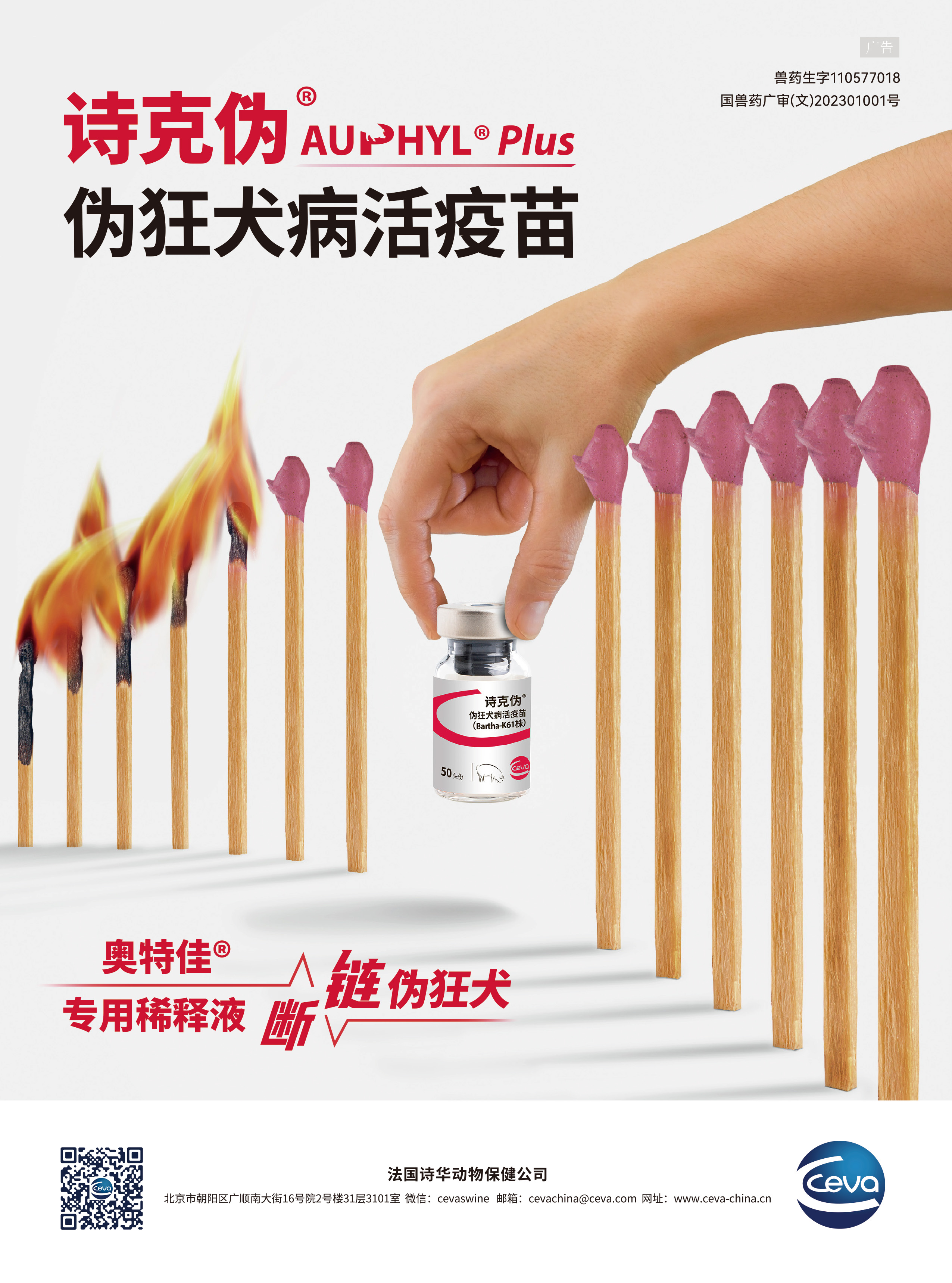 ad插页一：法国诗华.jpg