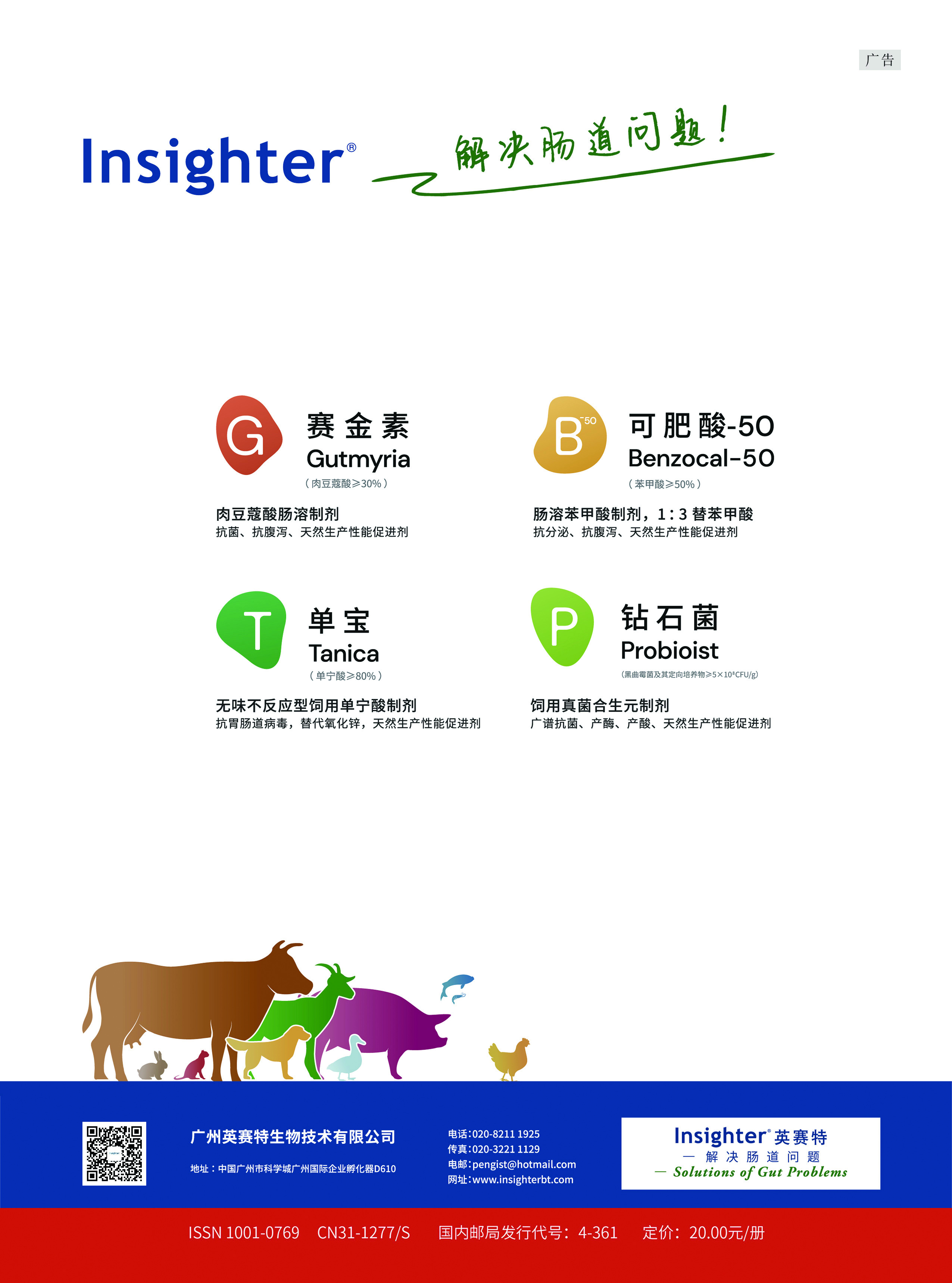 an封底：广州英赛特.jpg