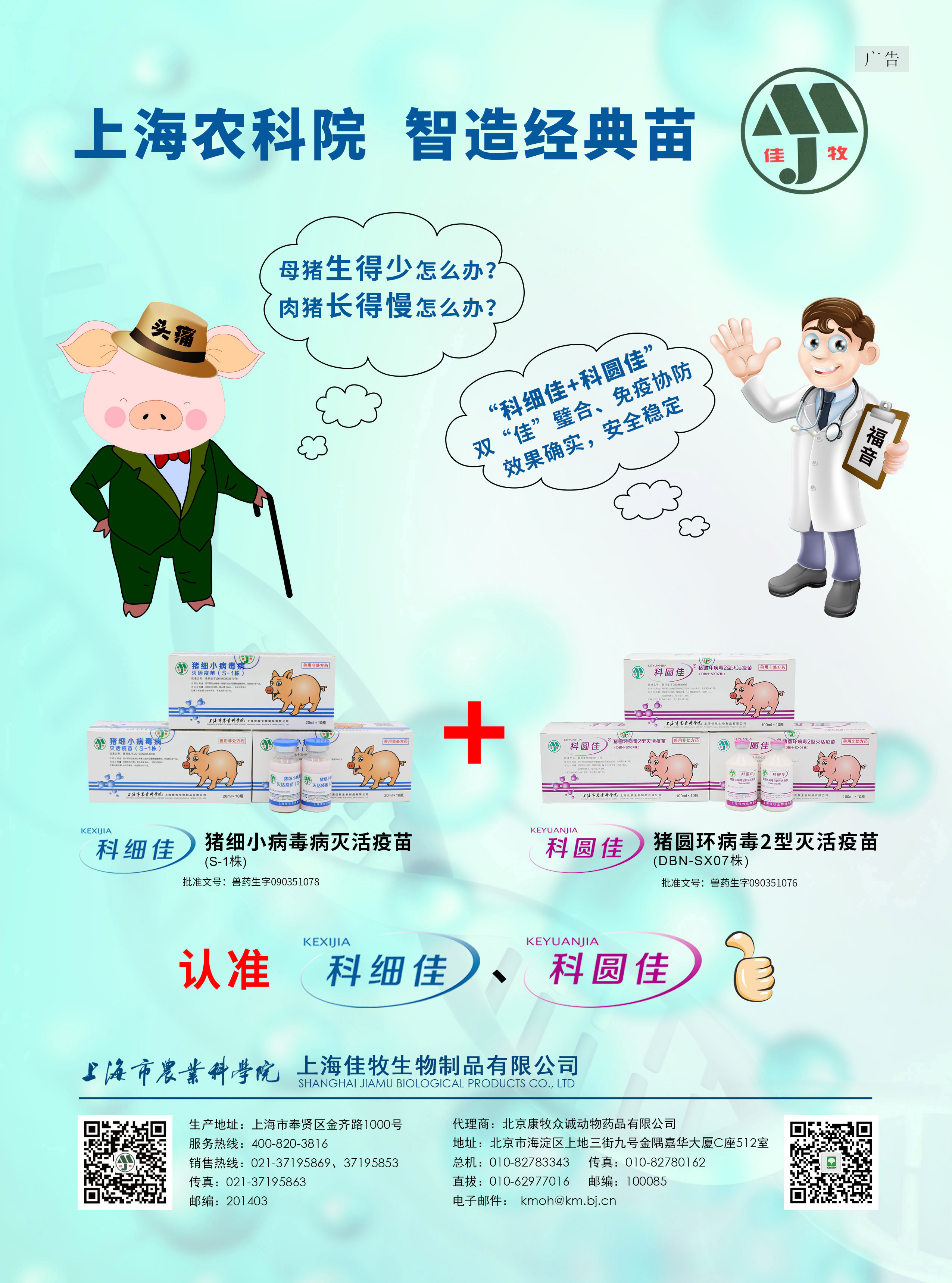 am目次页二旁(插页八)：上海佳牧.jpg