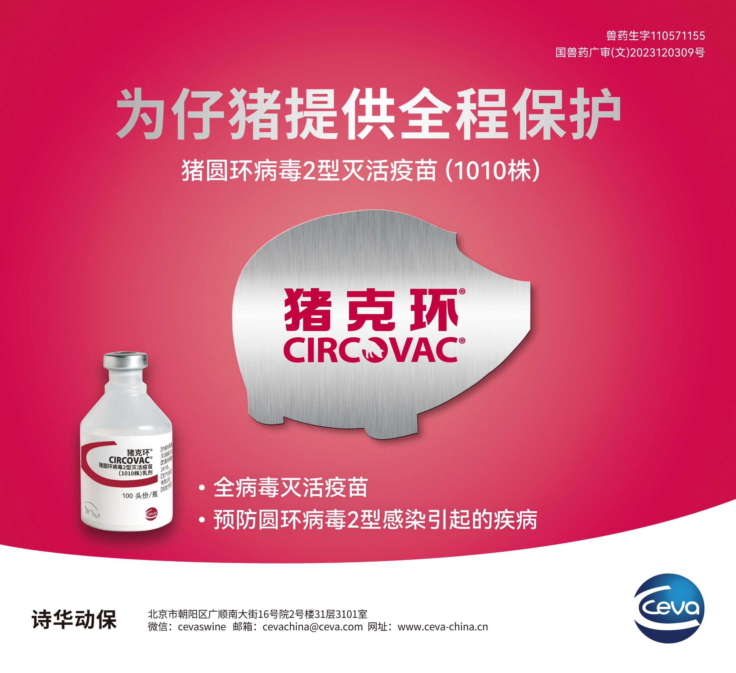 诗华.jpg