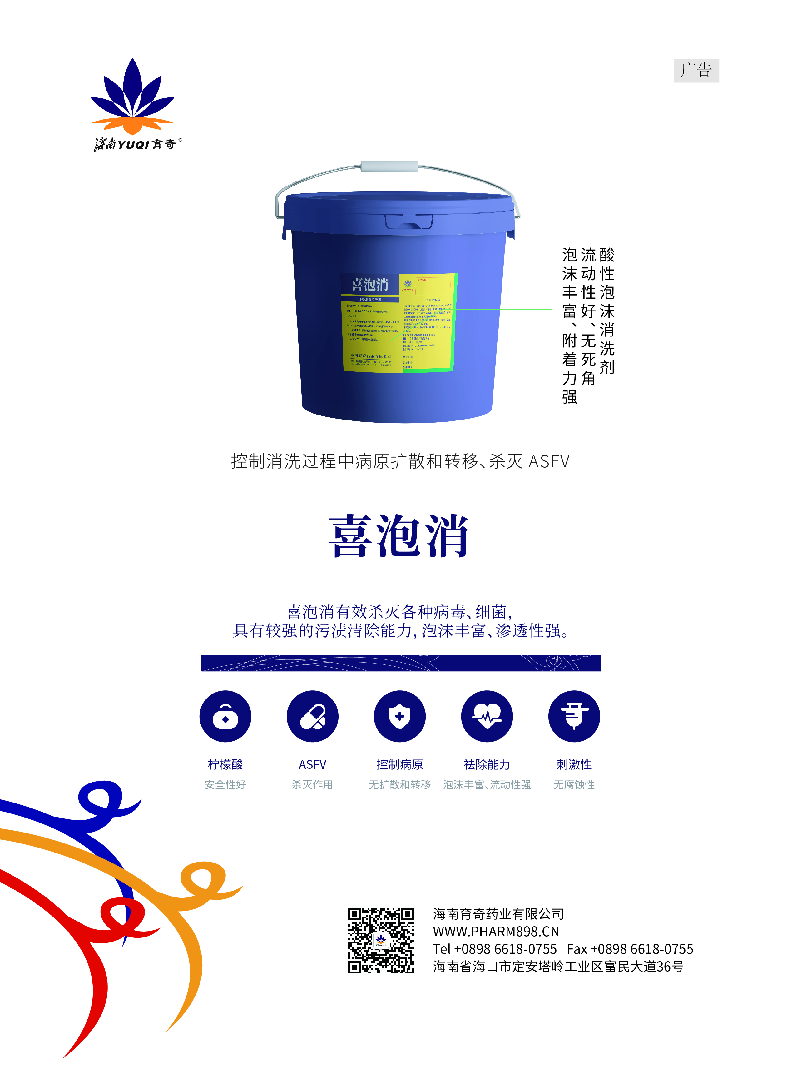 aj封三旁：海南育奇.jpg