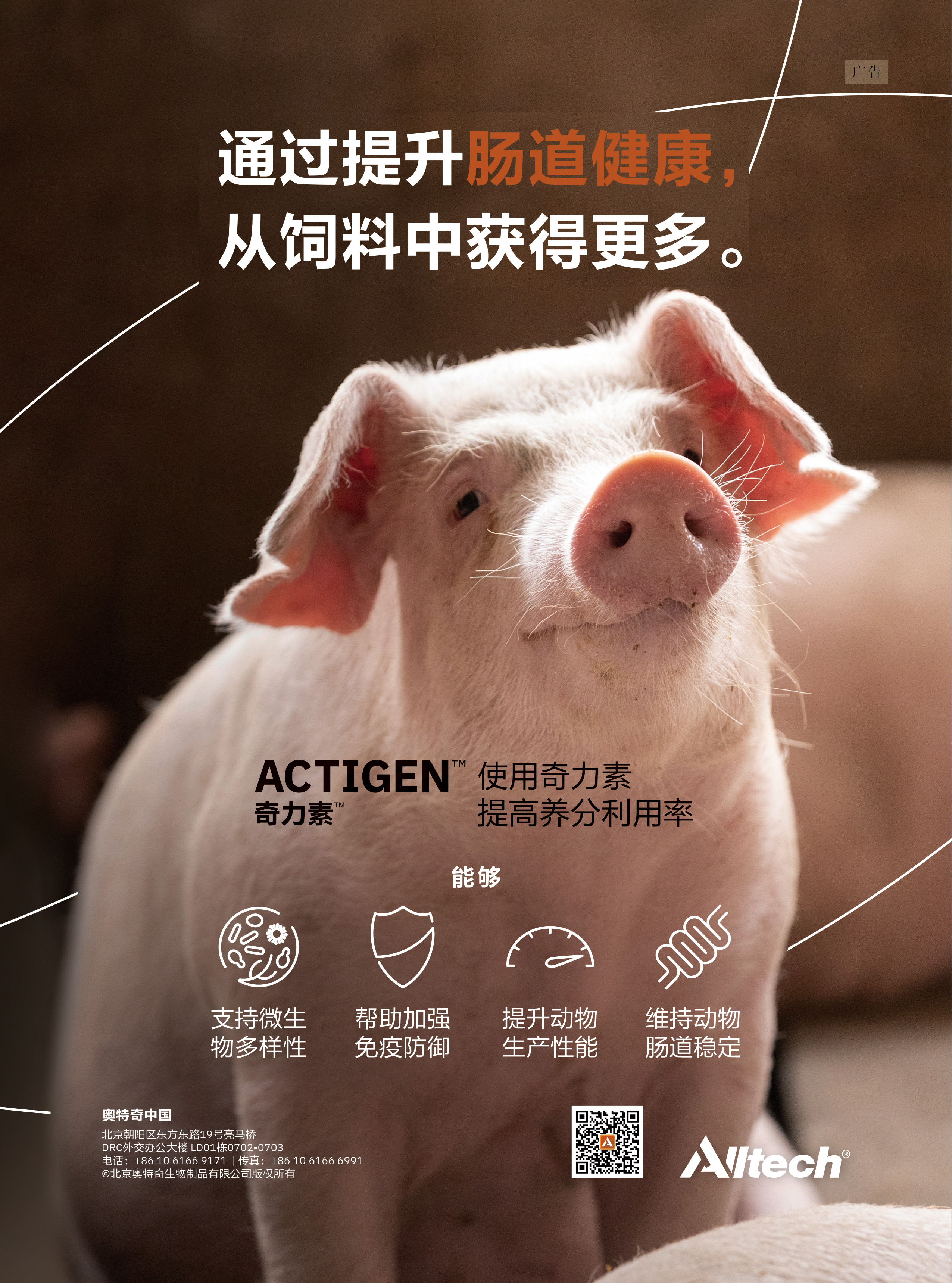 ag目次页一旁(插页二)：北京奥特奇.jpg