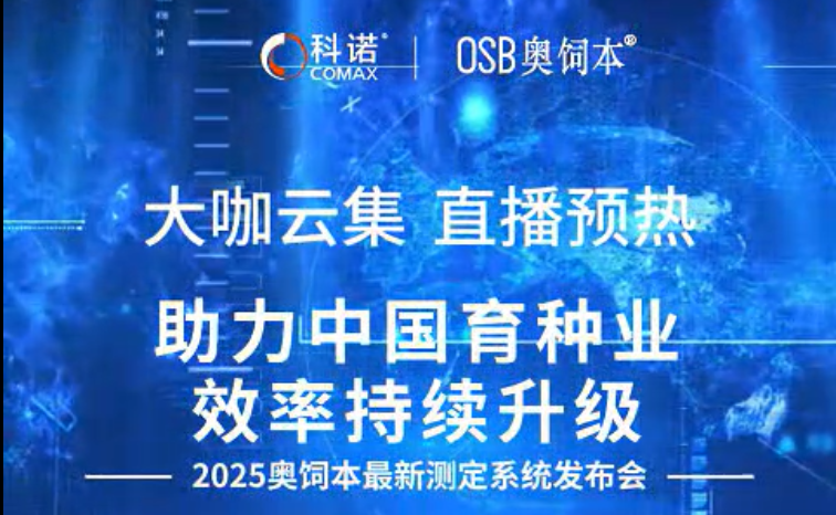 【大咖云集 直播预热】助力中国育种业效率持续升级