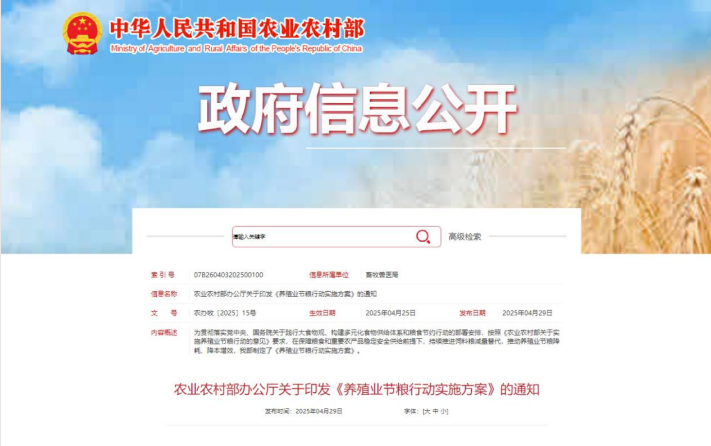 政策东风起，节粮正当时！播恩直播邀您共探农牧行业破局之道