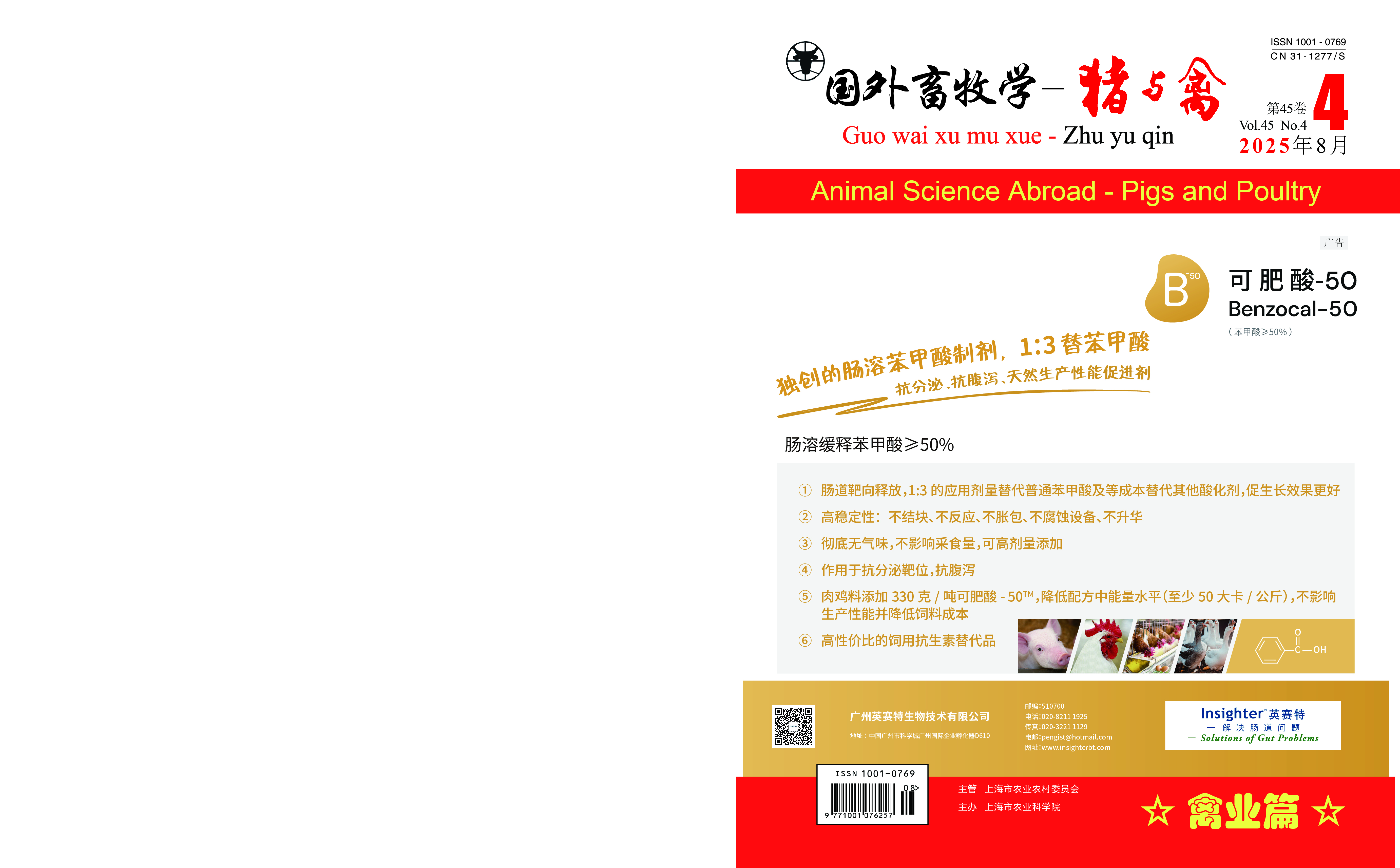《国外畜牧学—猪与禽》2025年第4期★
