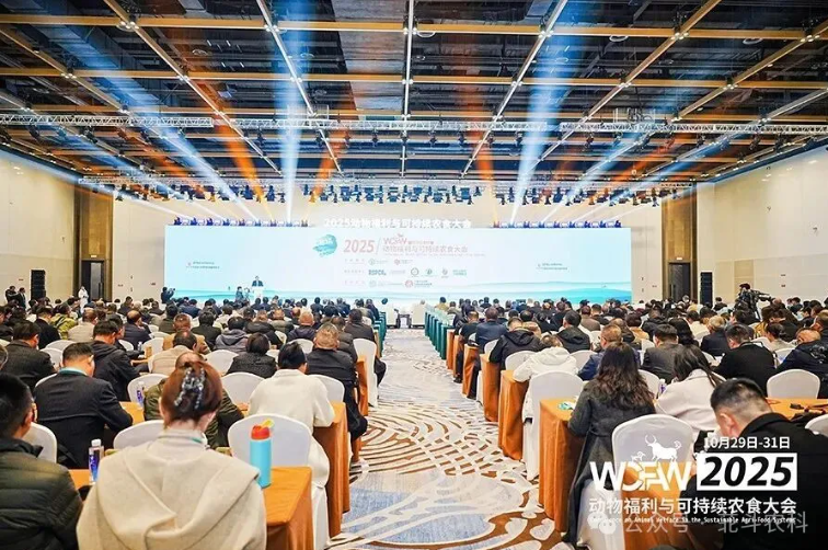 2025动物福利与可持续农食大会在北京平