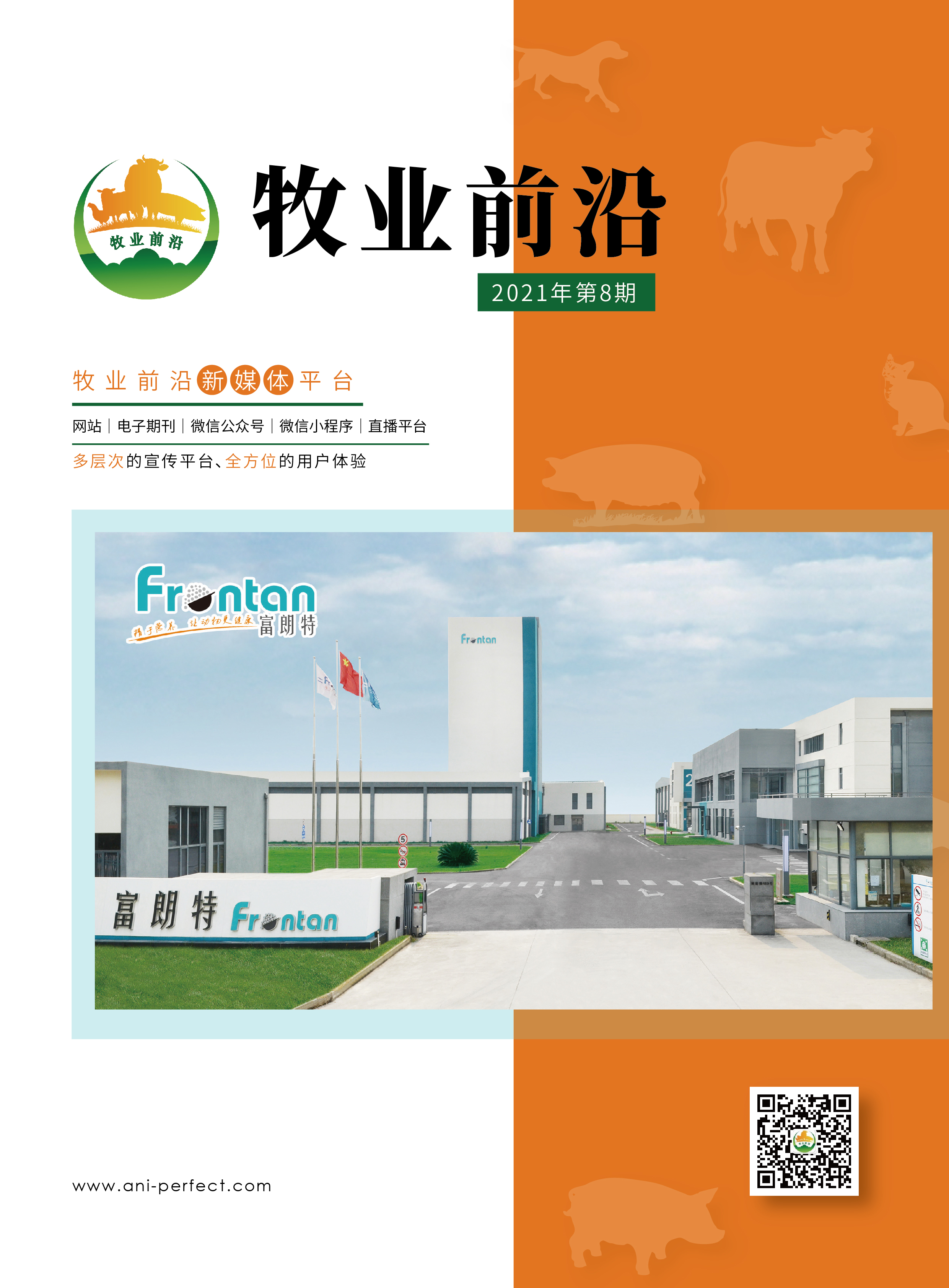 提高猪的生产性能与家禽球虫病的防治
