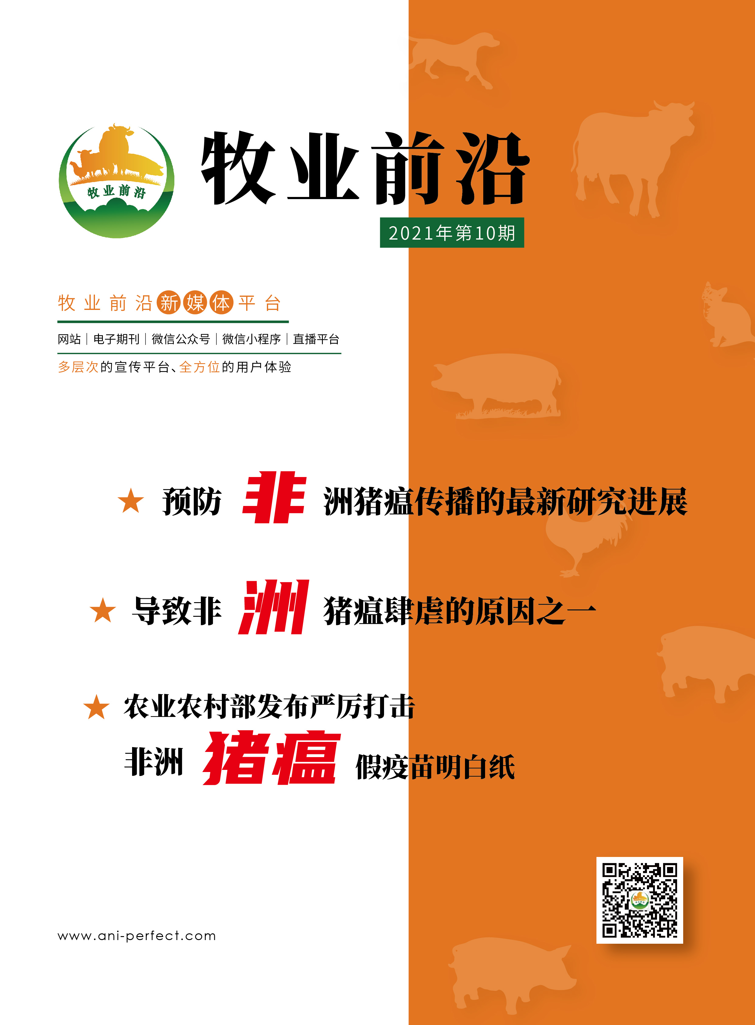 非瘟专刊｜非洲猪瘟病毒传播的最新研究进展