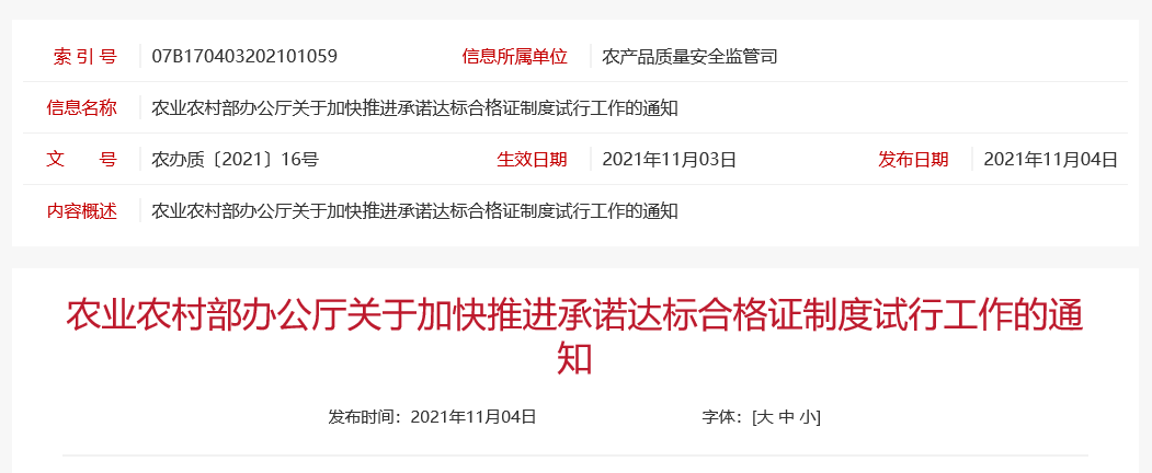 农业农村部办公厅关于加快推进承诺达标合格证制度试行工作的通知